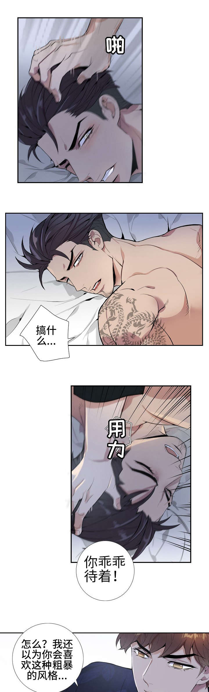 《矛盾关系》漫画最新章节第1章：绅士免费下拉式在线观看章节第【3】张图片