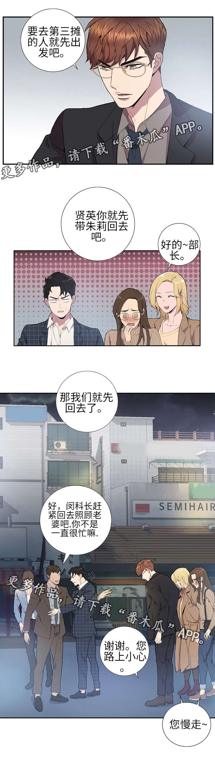 《矛盾关系》漫画最新章节第2章：混蛋免费下拉式在线观看章节第【4】张图片