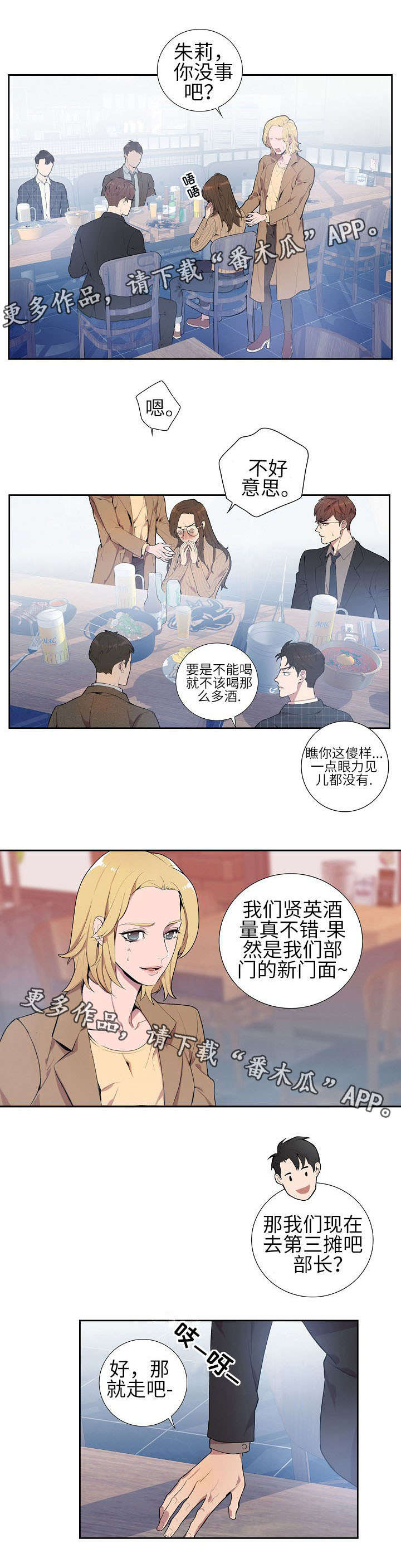 《矛盾关系》漫画最新章节第2章：混蛋免费下拉式在线观看章节第【5】张图片