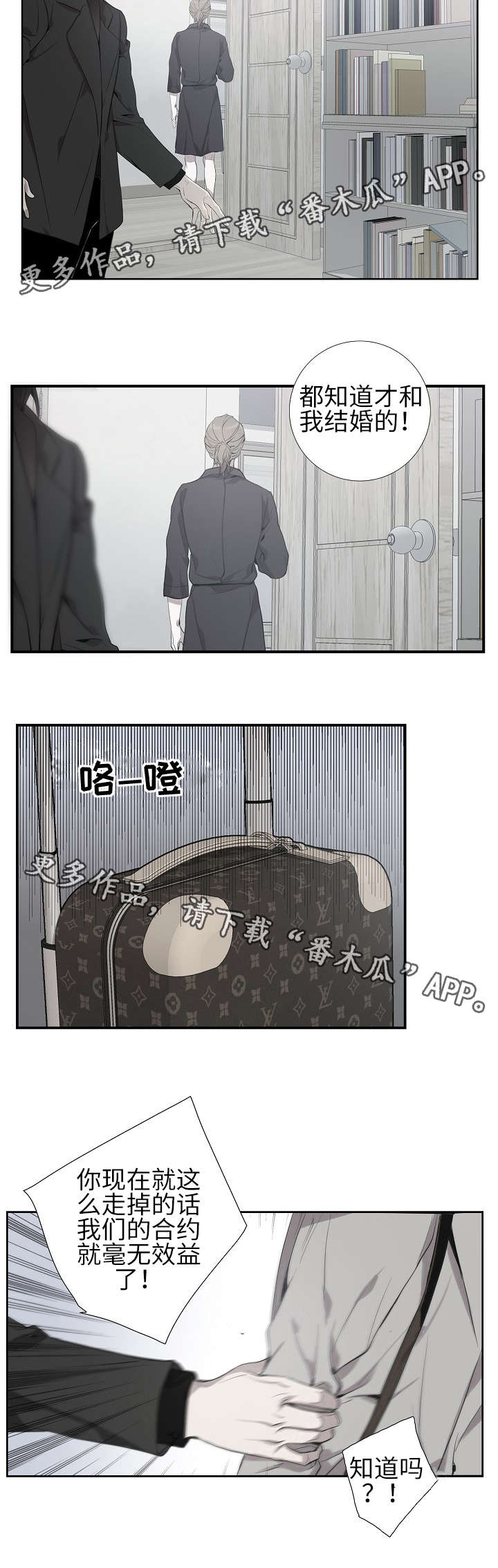 《矛盾关系》漫画最新章节第3章：骗婚？免费下拉式在线观看章节第【3】张图片