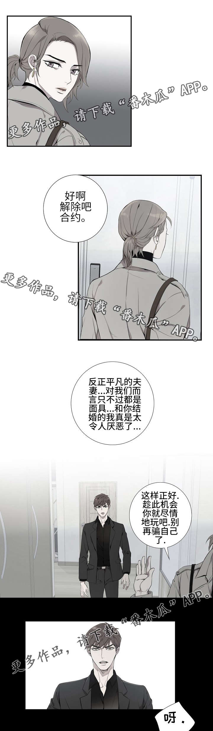 《矛盾关系》漫画最新章节第3章：骗婚？免费下拉式在线观看章节第【2】张图片