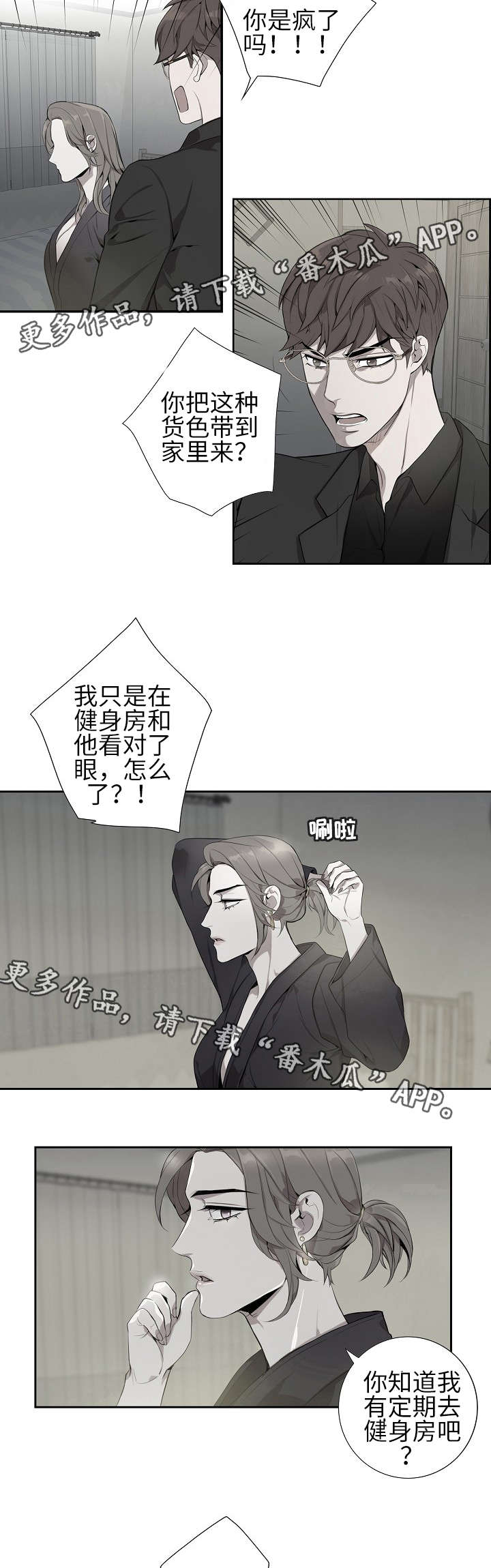 《矛盾关系》漫画最新章节第3章：骗婚？免费下拉式在线观看章节第【7】张图片