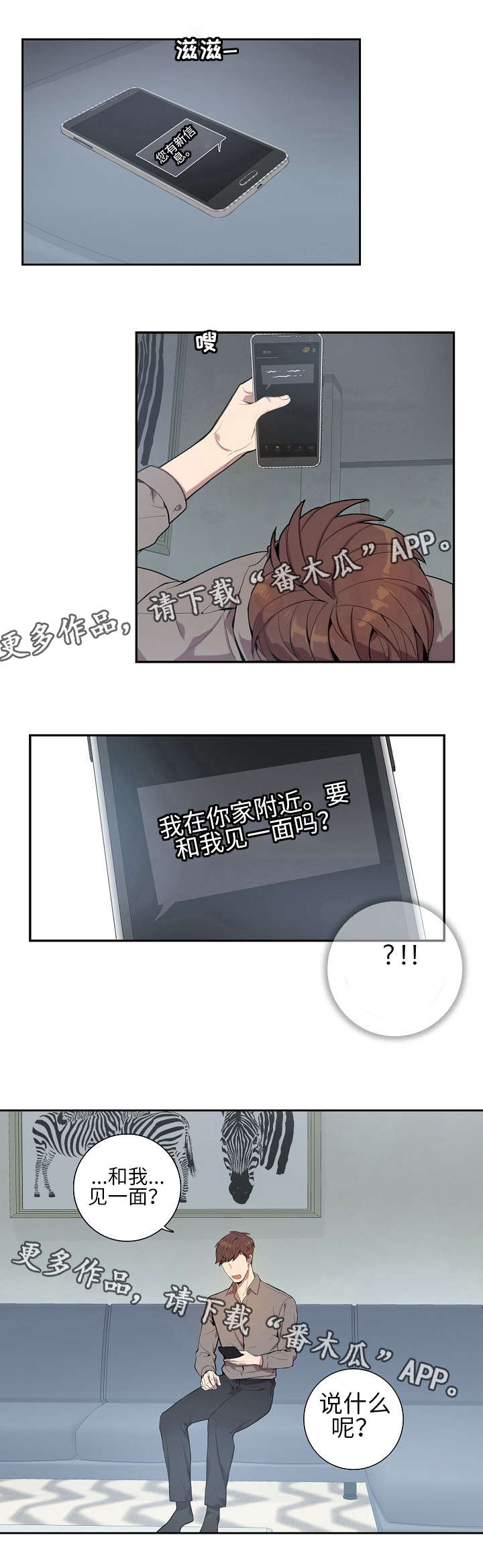 《矛盾关系》漫画最新章节第4章：见一面吗免费下拉式在线观看章节第【8】张图片