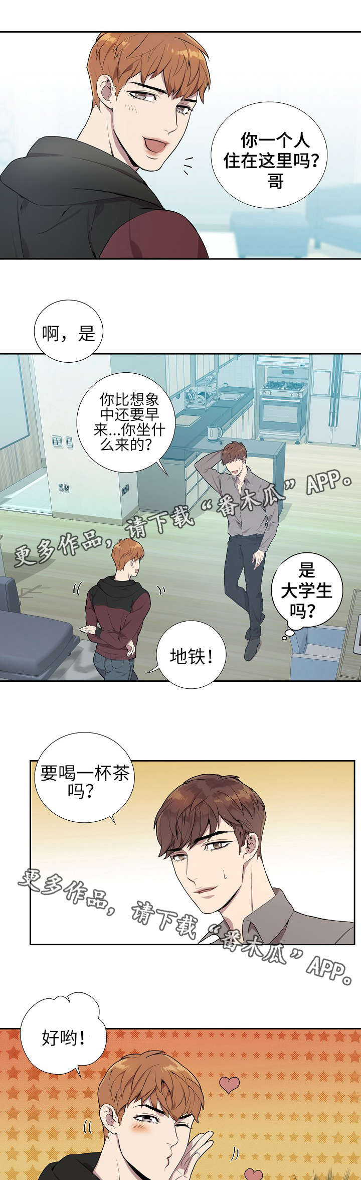 《矛盾关系》漫画最新章节第4章：见一面吗免费下拉式在线观看章节第【3】张图片