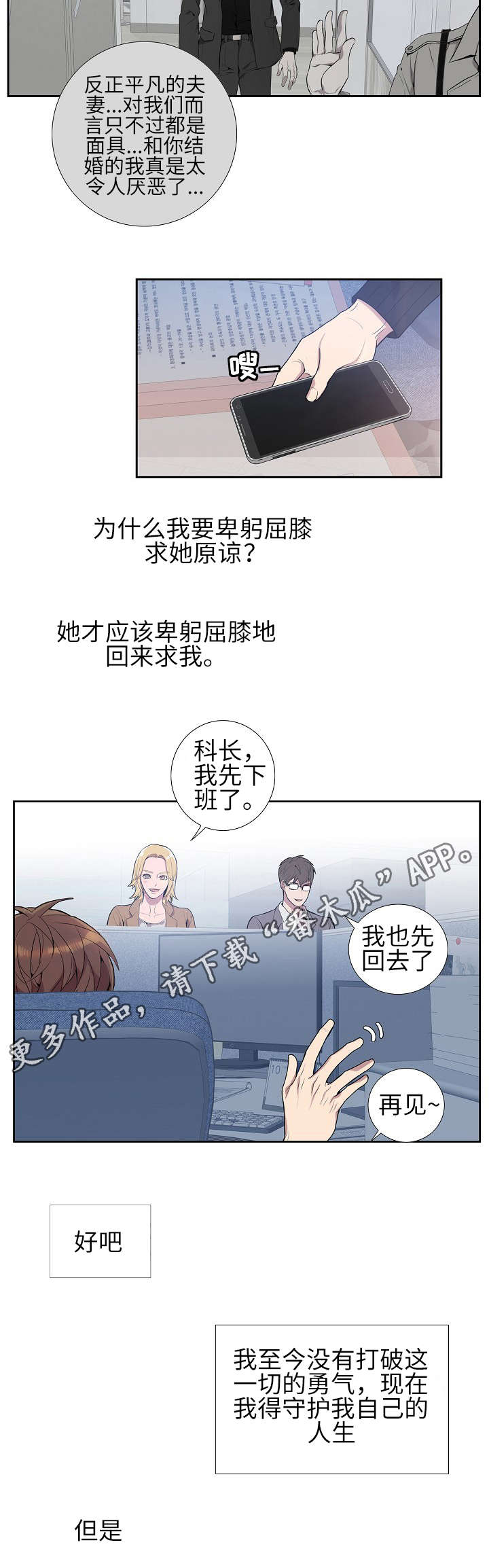 《矛盾关系》漫画最新章节第5章：寂寞免费下拉式在线观看章节第【3】张图片