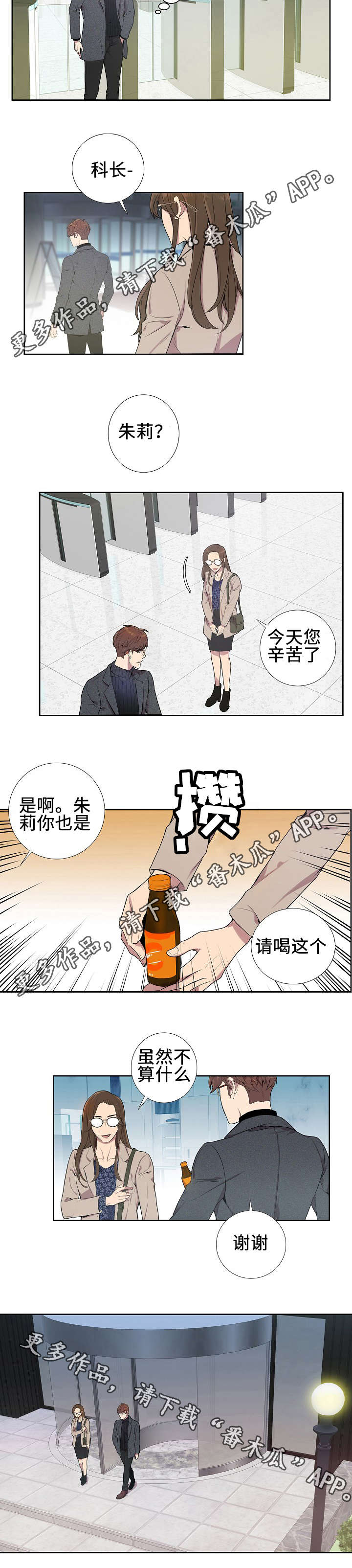 《矛盾关系》漫画最新章节第5章：寂寞免费下拉式在线观看章节第【1】张图片