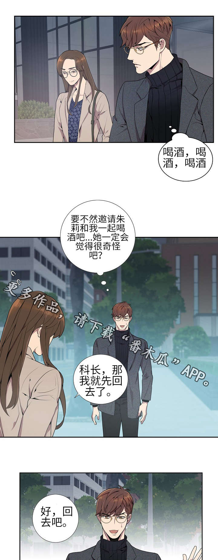 《矛盾关系》漫画最新章节第6章：概率问题免费下拉式在线观看章节第【14】张图片