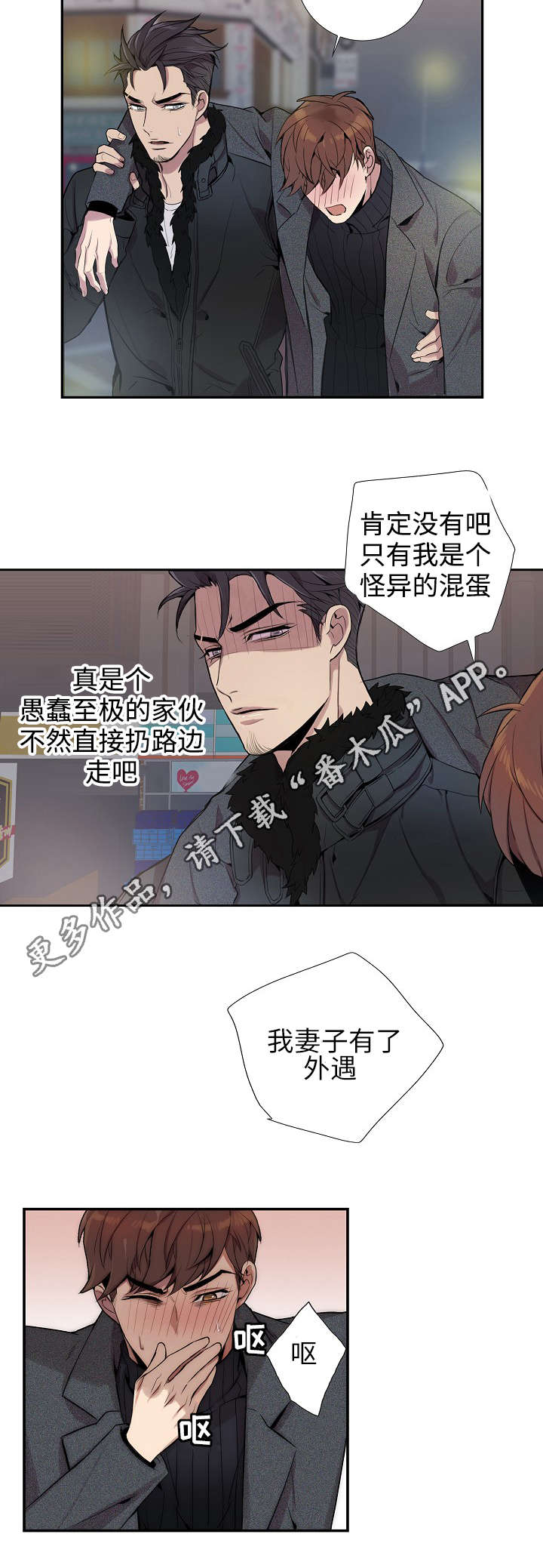 《矛盾关系》漫画最新章节第6章：概率问题免费下拉式在线观看章节第【3】张图片