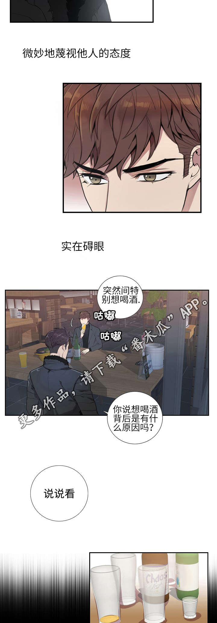 《矛盾关系》漫画最新章节第6章：概率问题免费下拉式在线观看章节第【5】张图片