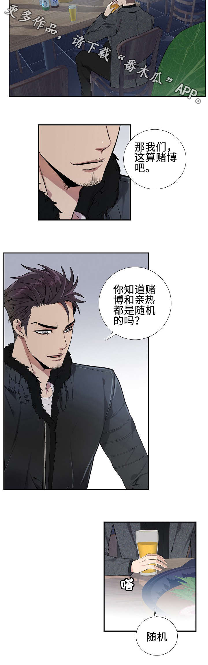 《矛盾关系》漫画最新章节第6章：概率问题免费下拉式在线观看章节第【7】张图片