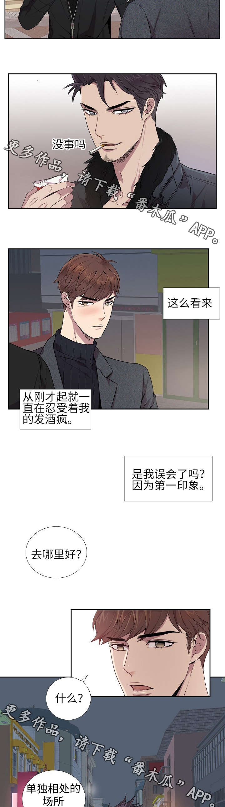 《矛盾关系》漫画最新章节第7章：成为朋友免费下拉式在线观看章节第【10】张图片