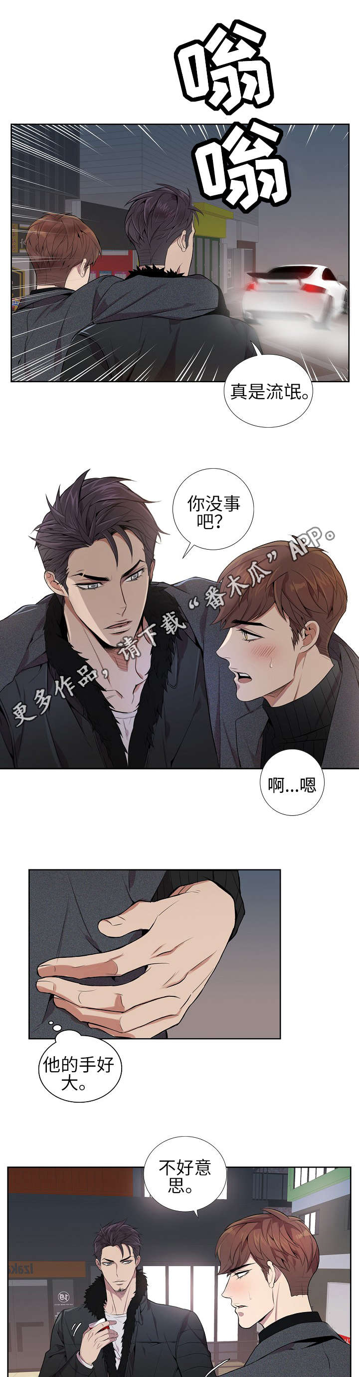 《矛盾关系》漫画最新章节第7章：成为朋友免费下拉式在线观看章节第【11】张图片