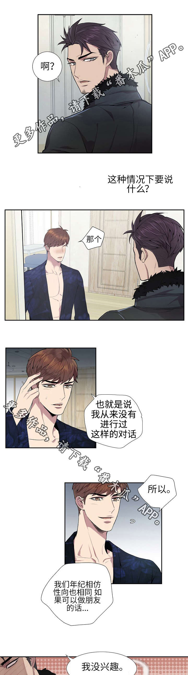 《矛盾关系》漫画最新章节第7章：成为朋友免费下拉式在线观看章节第【4】张图片