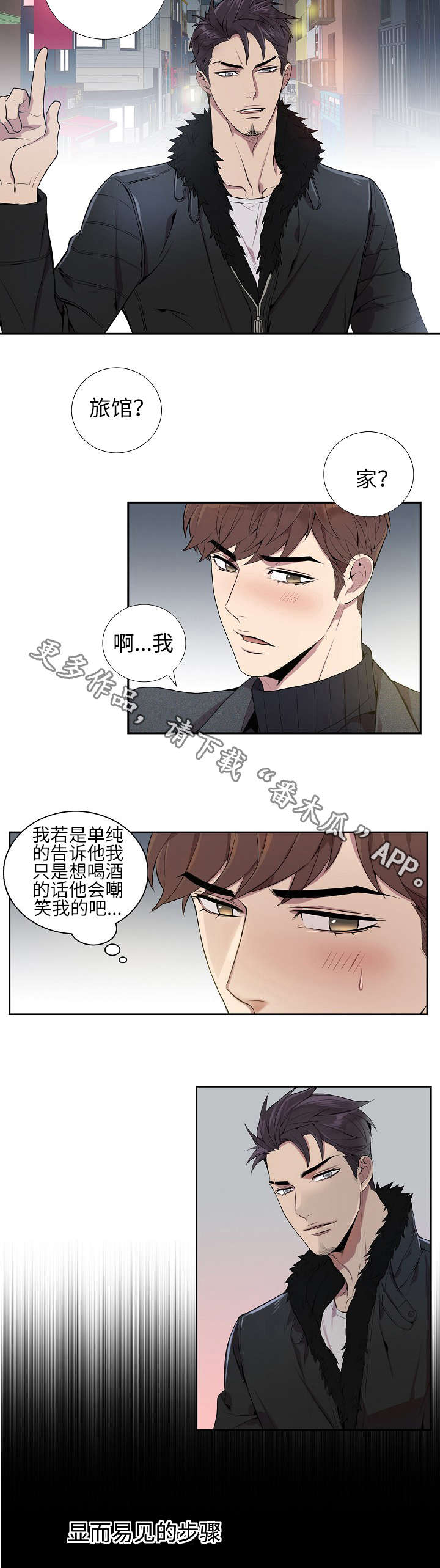 《矛盾关系》漫画最新章节第7章：成为朋友免费下拉式在线观看章节第【9】张图片