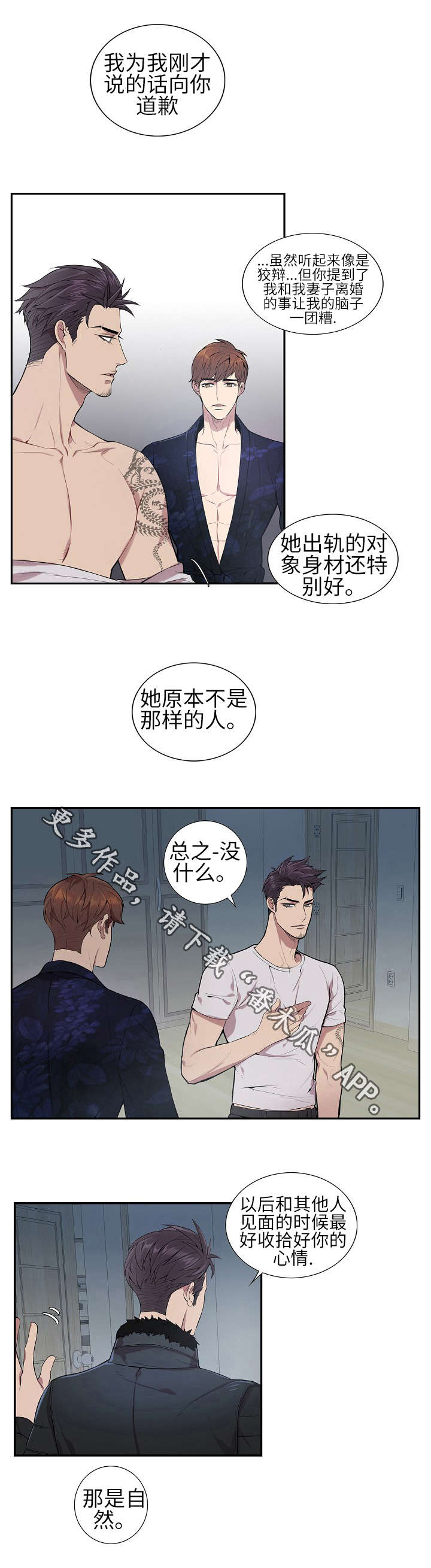 《矛盾关系》漫画最新章节第7章：成为朋友免费下拉式在线观看章节第【6】张图片