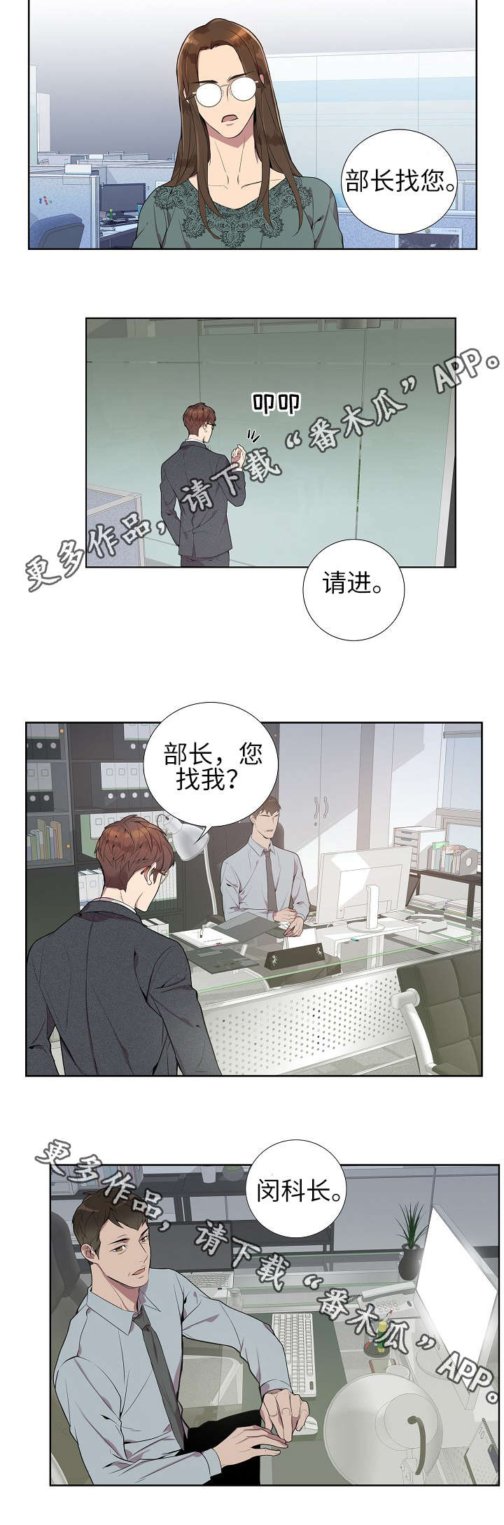 《矛盾关系》漫画最新章节第8章：新人免费下拉式在线观看章节第【7】张图片