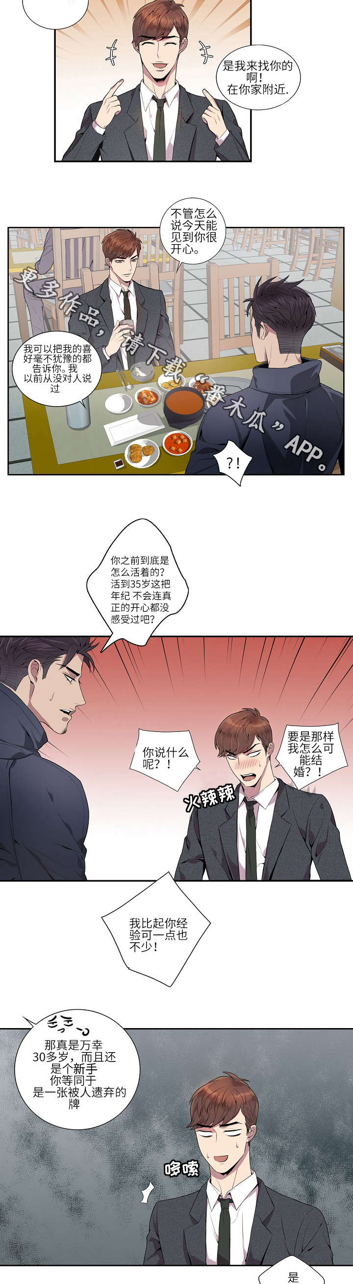 《矛盾关系》漫画最新章节第10章：脸都红了免费下拉式在线观看章节第【8】张图片