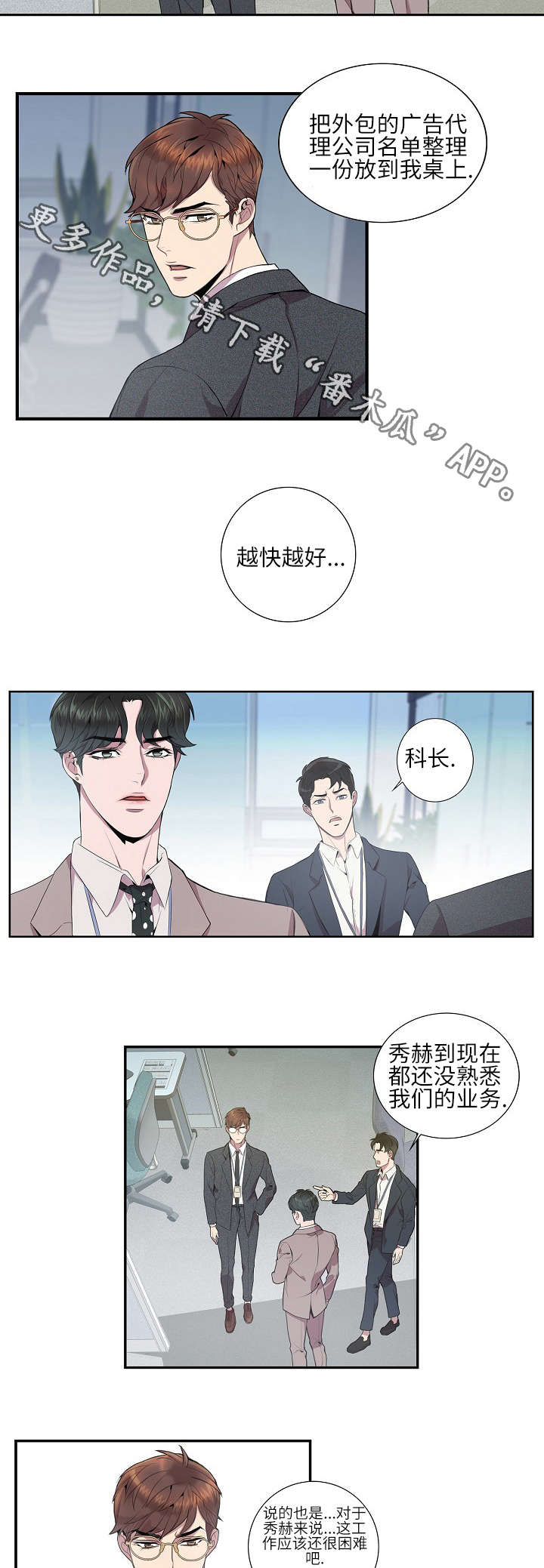 《矛盾关系》漫画最新章节第11章：越快越好免费下拉式在线观看章节第【8】张图片