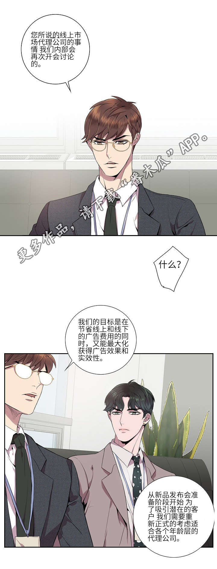 《矛盾关系》漫画最新章节第11章：越快越好免费下拉式在线观看章节第【13】张图片