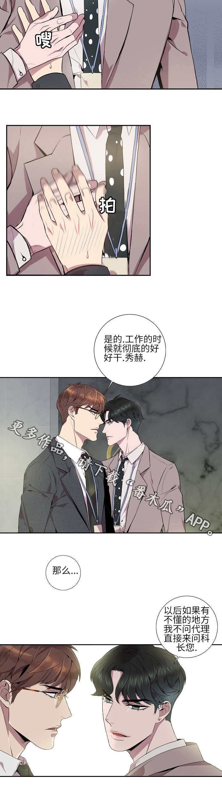 《矛盾关系》漫画最新章节第11章：越快越好免费下拉式在线观看章节第【2】张图片