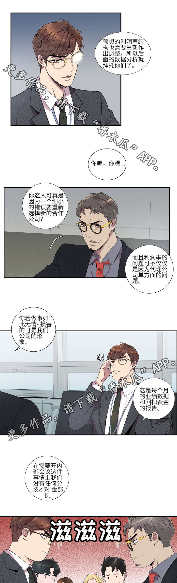 《矛盾关系》漫画最新章节第11章：越快越好免费下拉式在线观看章节第【12】张图片