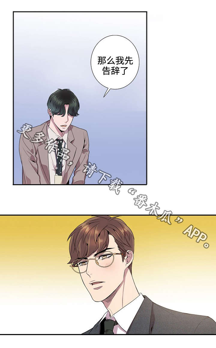 《矛盾关系》漫画最新章节第11章：越快越好免费下拉式在线观看章节第【1】张图片