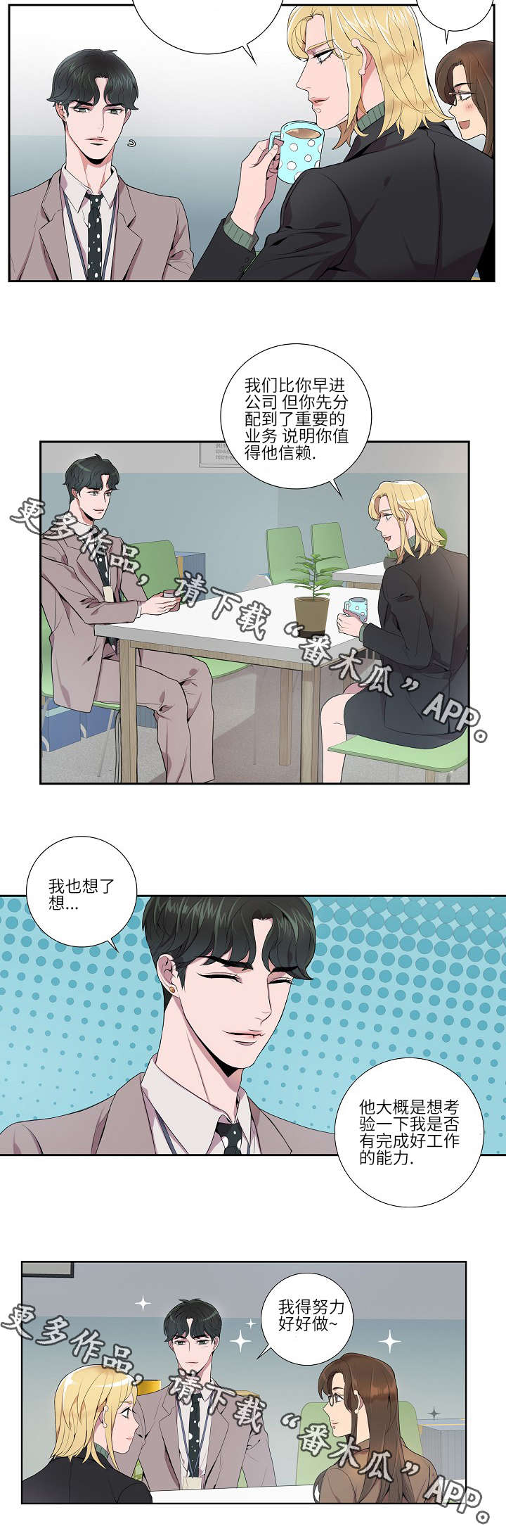 《矛盾关系》漫画最新章节第11章：越快越好免费下拉式在线观看章节第【6】张图片