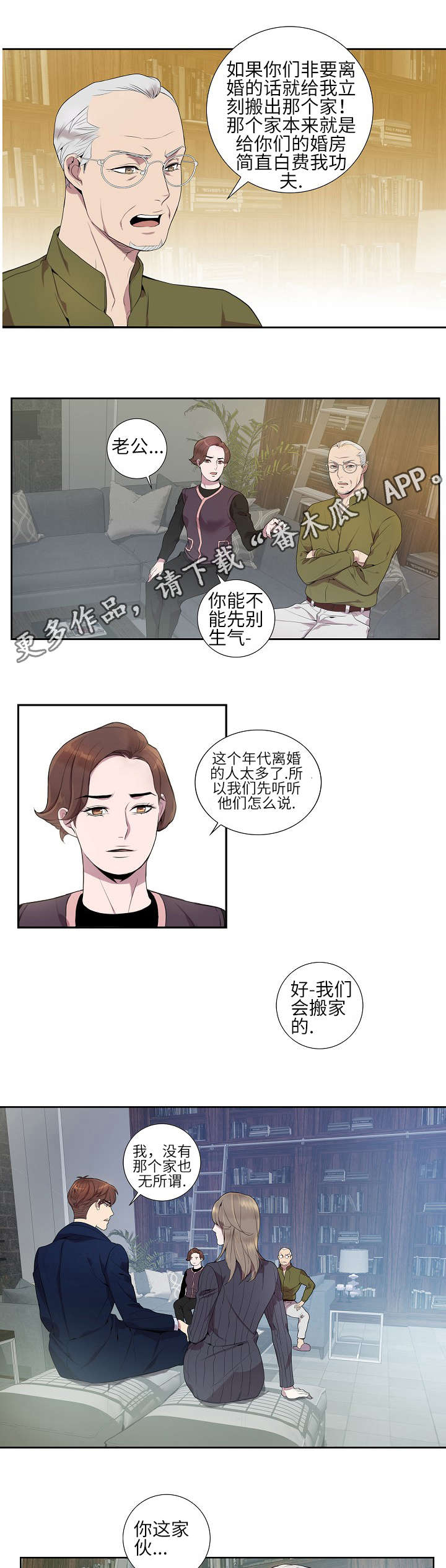 《矛盾关系》漫画最新章节第12章：坦白离婚免费下拉式在线观看章节第【9】张图片