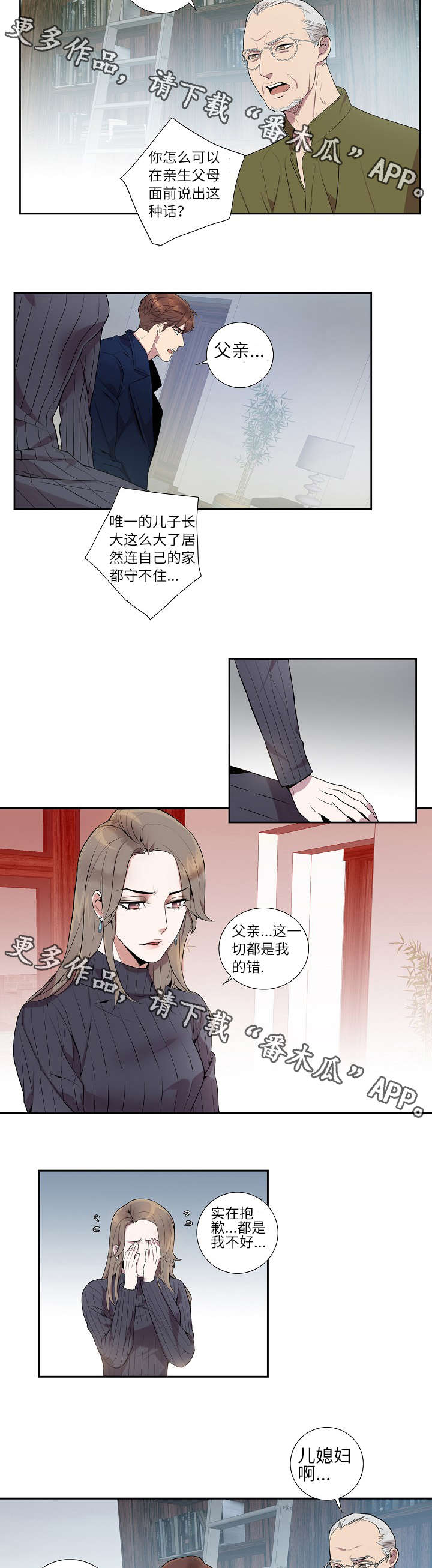 《矛盾关系》漫画最新章节第12章：坦白离婚免费下拉式在线观看章节第【8】张图片