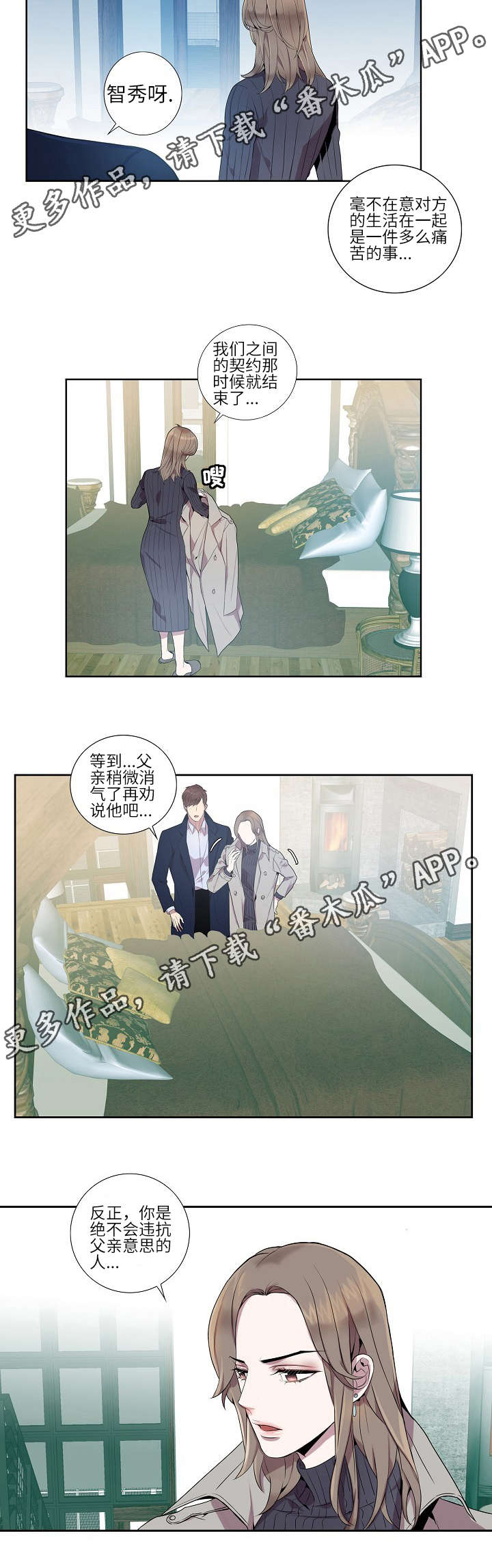 《矛盾关系》漫画最新章节第12章：坦白离婚免费下拉式在线观看章节第【1】张图片