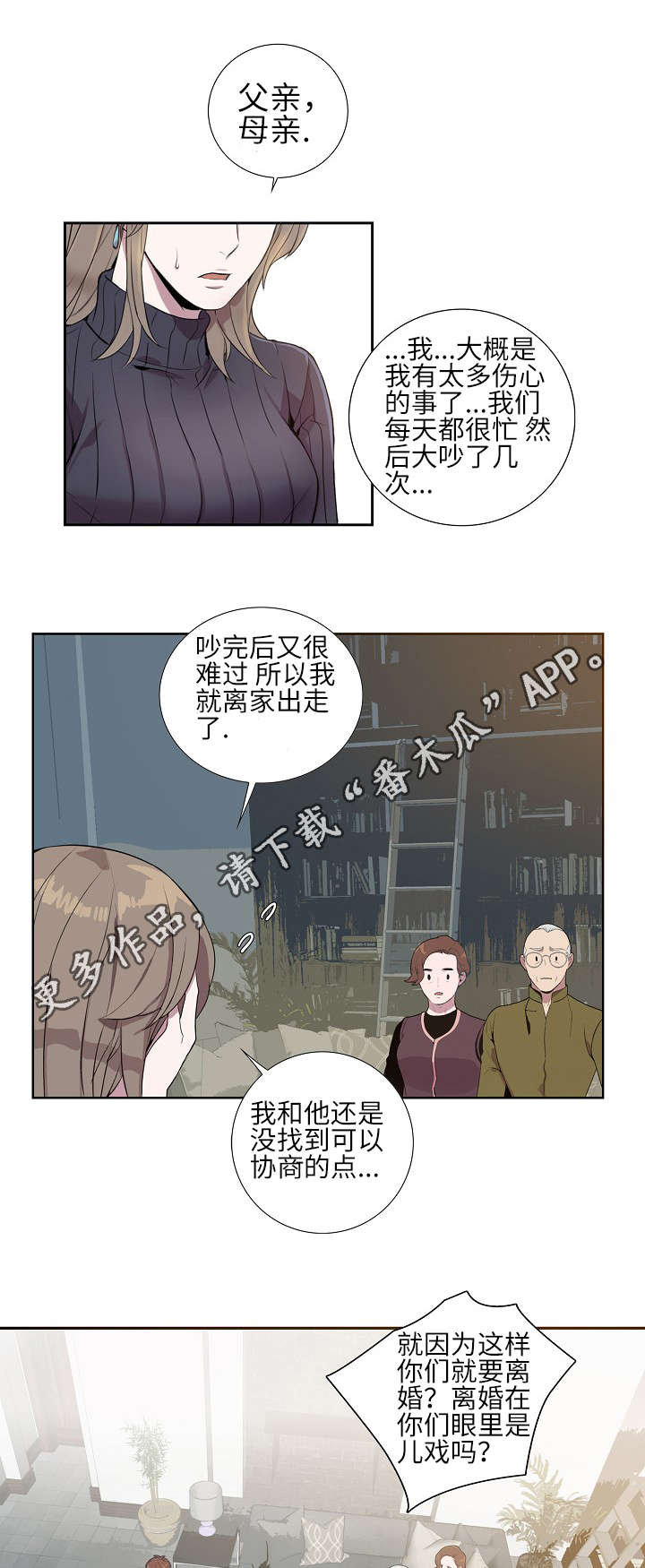 《矛盾关系》漫画最新章节第12章：坦白离婚免费下拉式在线观看章节第【6】张图片