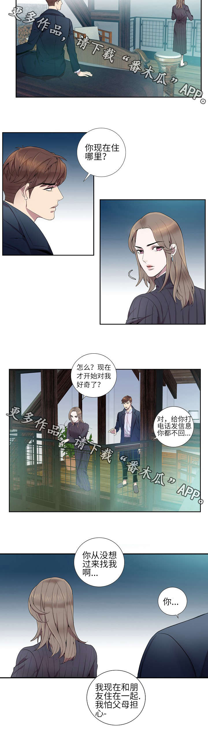 《矛盾关系》漫画最新章节第12章：坦白离婚免费下拉式在线观看章节第【4】张图片