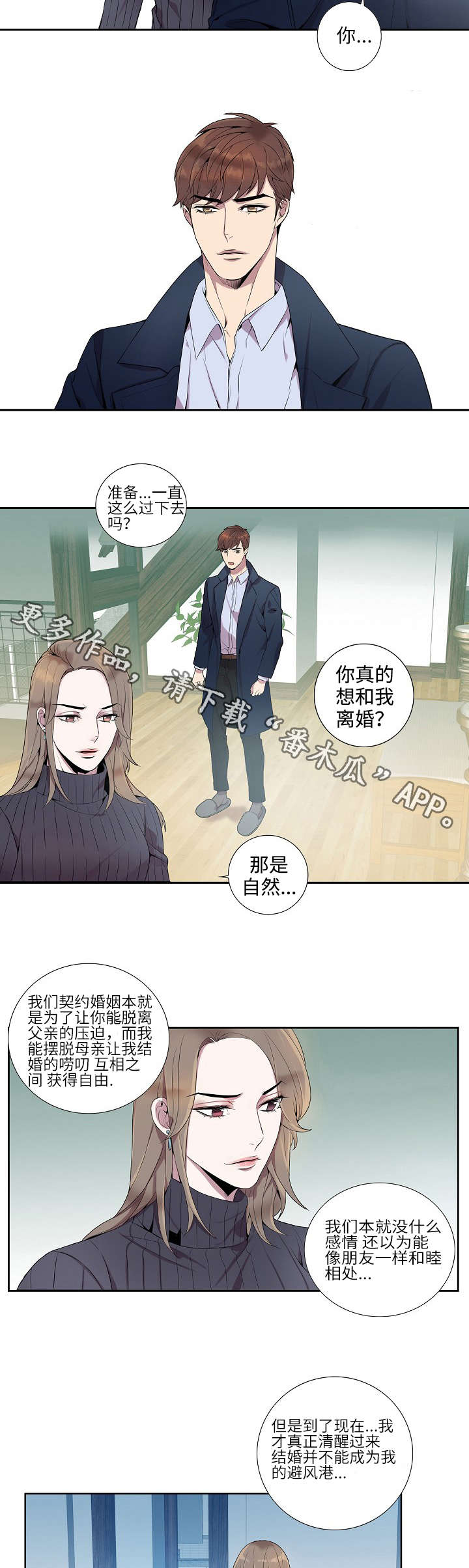 《矛盾关系》漫画最新章节第12章：坦白离婚免费下拉式在线观看章节第【2】张图片