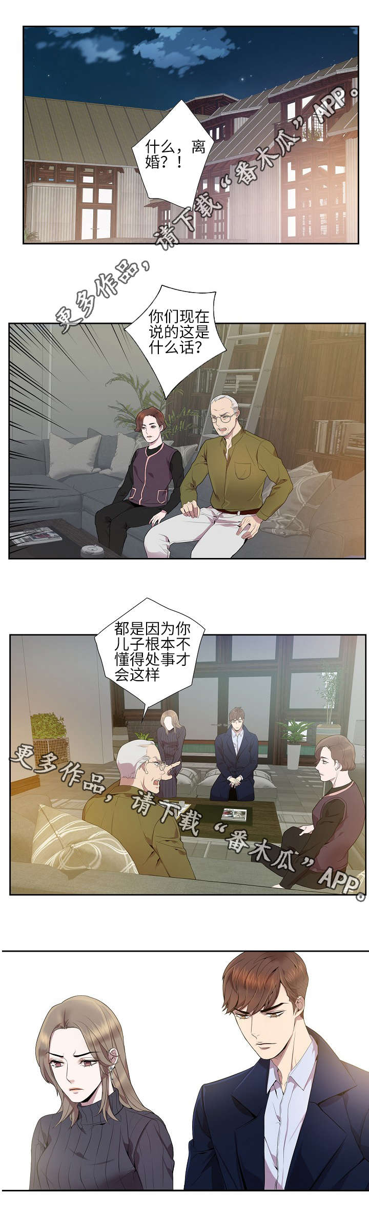 《矛盾关系》漫画最新章节第12章：坦白离婚免费下拉式在线观看章节第【10】张图片