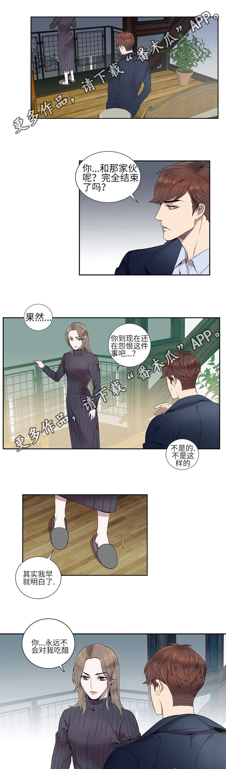 《矛盾关系》漫画最新章节第12章：坦白离婚免费下拉式在线观看章节第【3】张图片