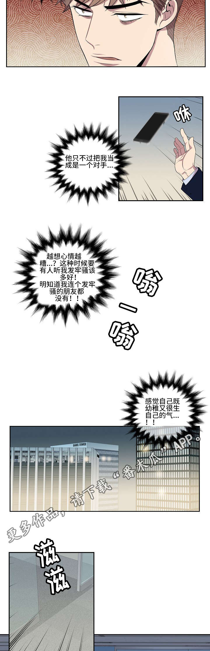 《矛盾关系》漫画最新章节第13章：几年前免费下拉式在线观看章节第【3】张图片