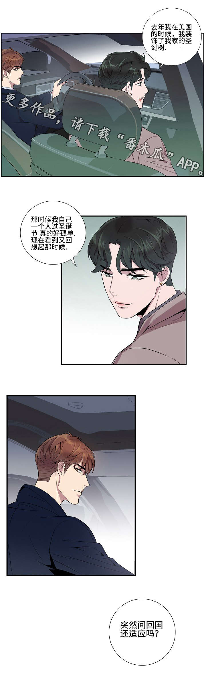 《矛盾关系》漫画最新章节第14章：还适应吗免费下拉式在线观看章节第【1】张图片