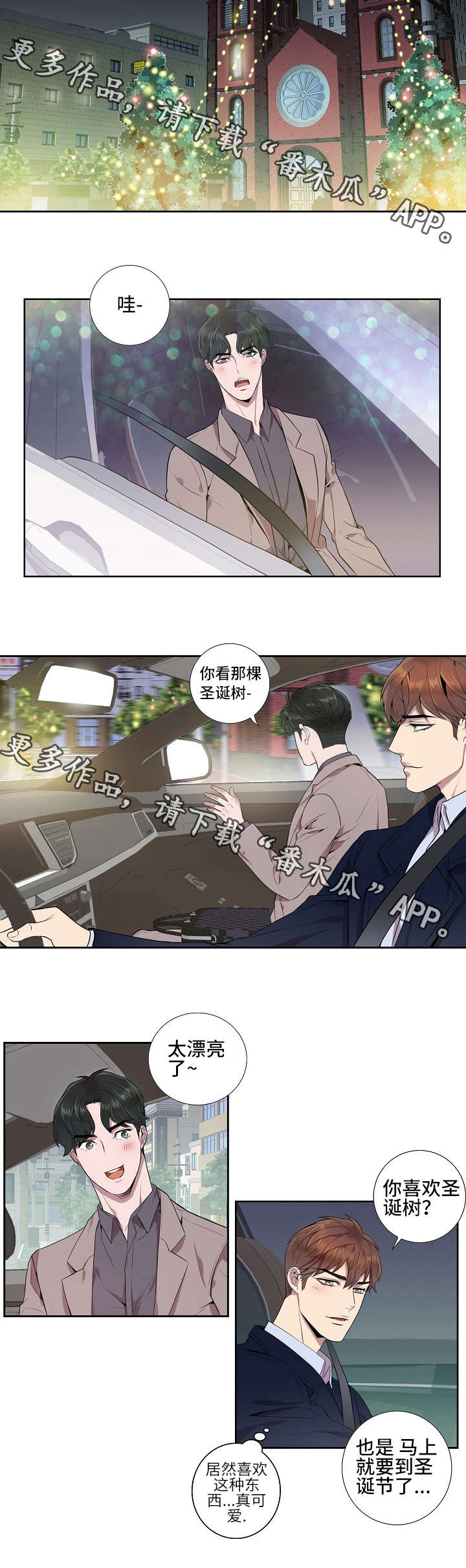 《矛盾关系》漫画最新章节第14章：还适应吗免费下拉式在线观看章节第【2】张图片