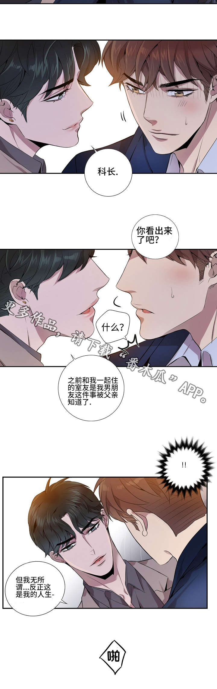 《矛盾关系》漫画最新章节第15章：出乎意料免费下拉式在线观看章节第【3】张图片