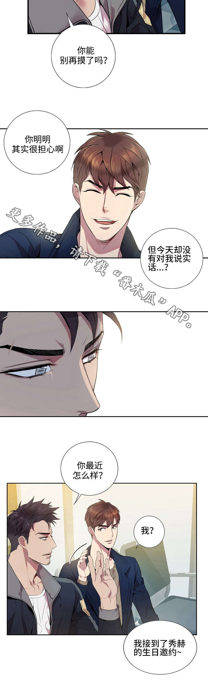 《矛盾关系》漫画最新章节第17章：你不能去免费下拉式在线观看章节第【3】张图片