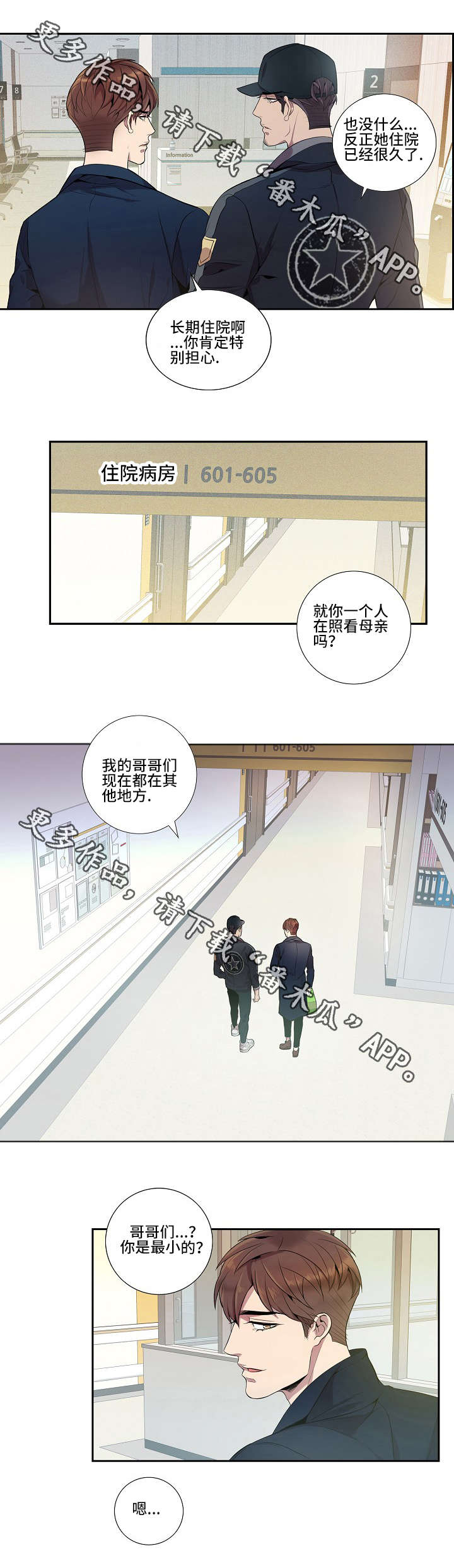 《矛盾关系》漫画最新章节第17章：你不能去免费下拉式在线观看章节第【10】张图片