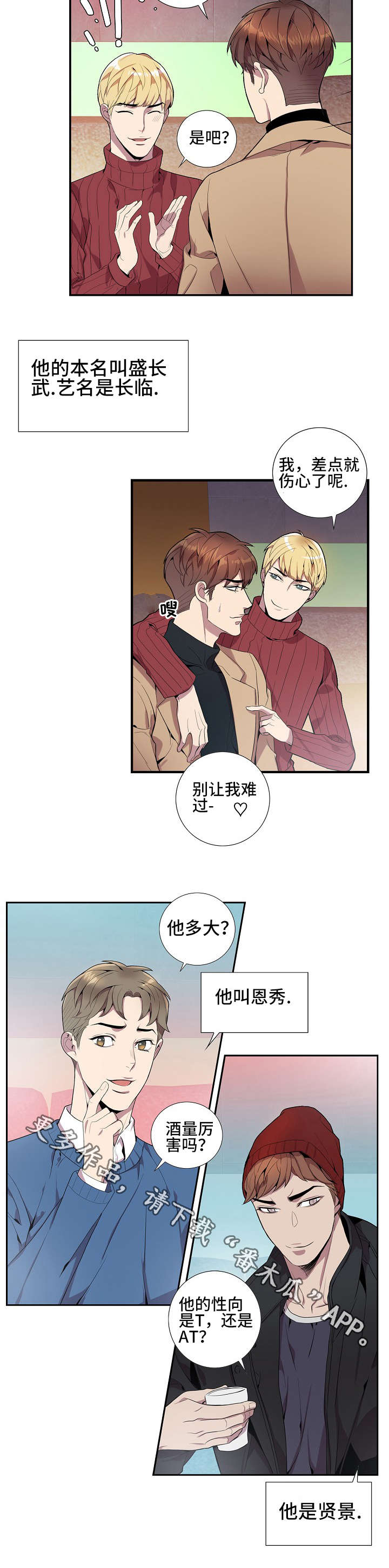 《矛盾关系》漫画最新章节第18章：联谊游戏免费下拉式在线观看章节第【6】张图片