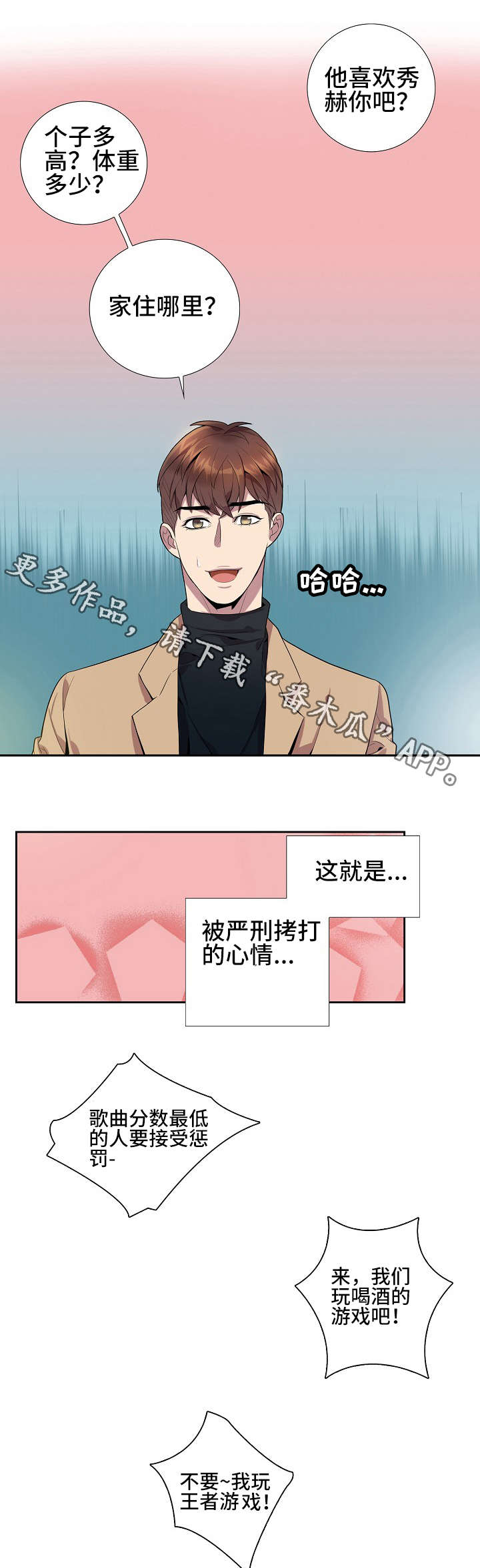 《矛盾关系》漫画最新章节第18章：联谊游戏免费下拉式在线观看章节第【5】张图片