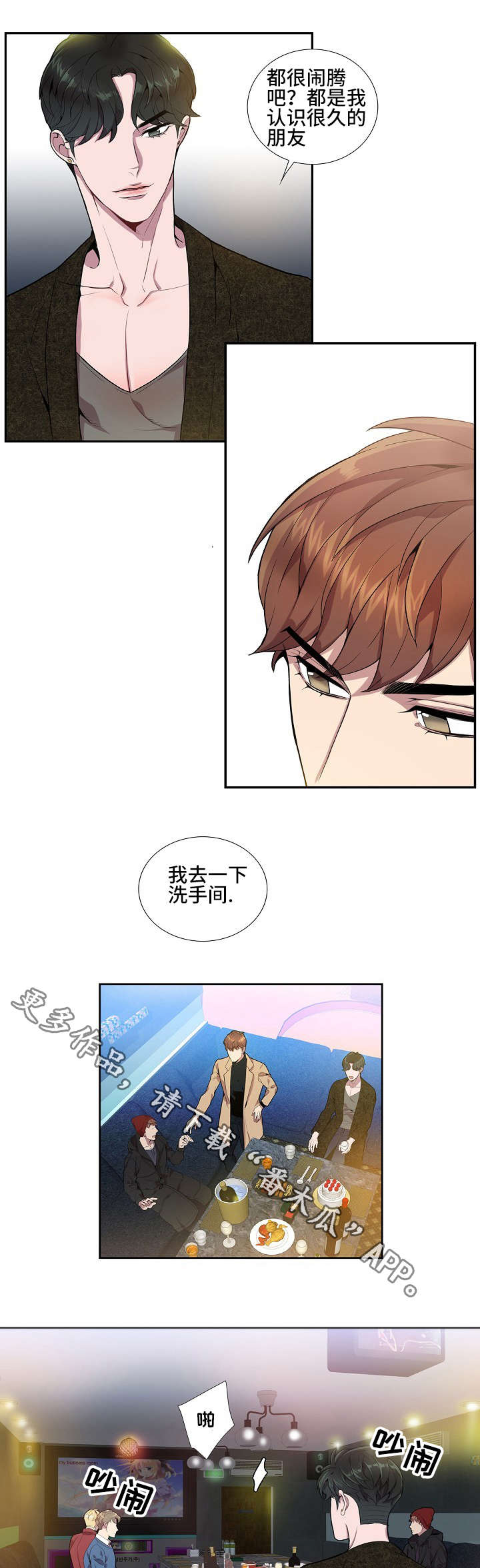 《矛盾关系》漫画最新章节第18章：联谊游戏免费下拉式在线观看章节第【8】张图片