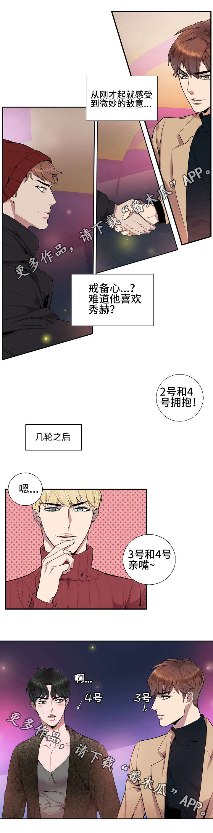 《矛盾关系》漫画最新章节第18章：联谊游戏免费下拉式在线观看章节第【2】张图片