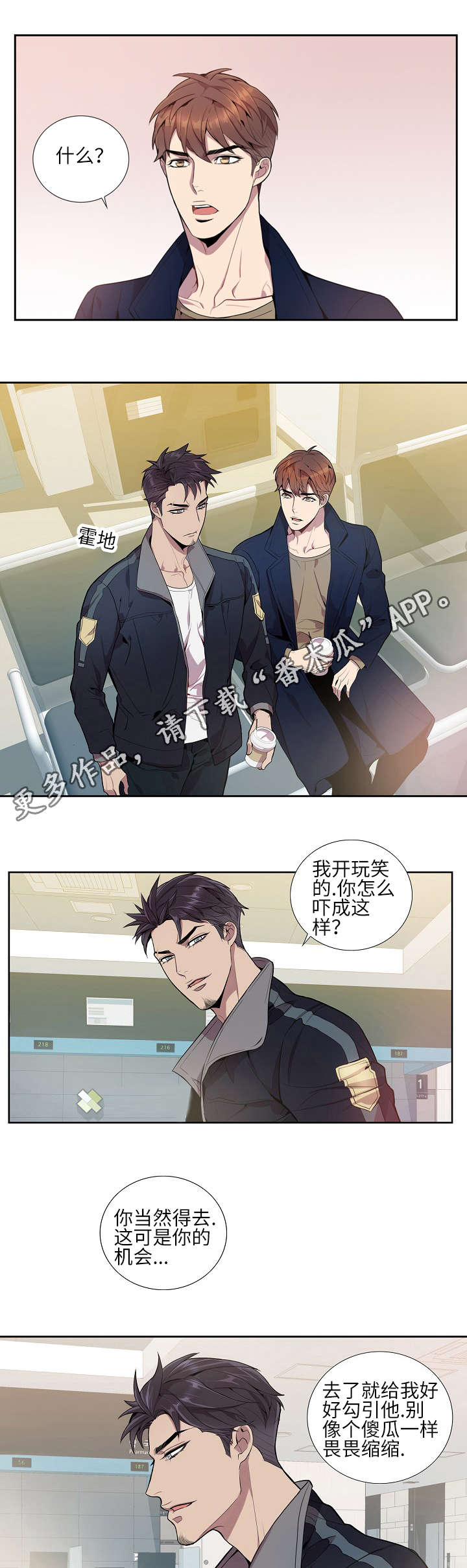 《矛盾关系》漫画最新章节第18章：联谊游戏免费下拉式在线观看章节第【11】张图片