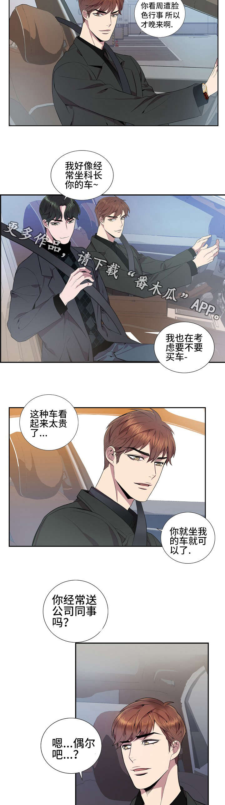 《矛盾关系》漫画最新章节第20章：孤独感免费下拉式在线观看章节第【9】张图片