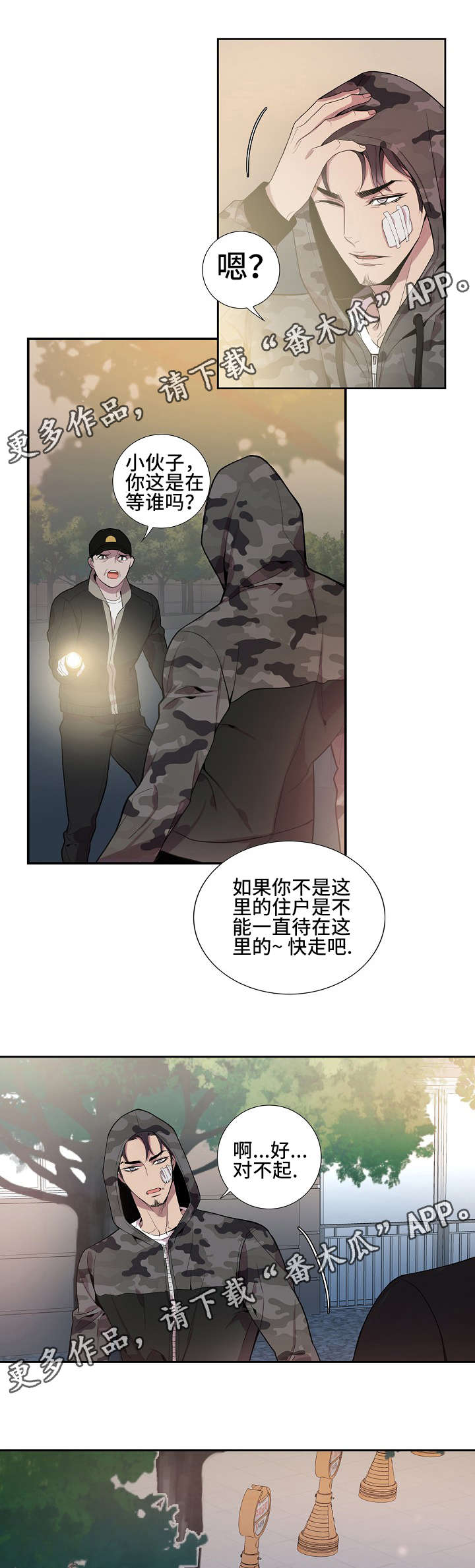 《矛盾关系》漫画最新章节第20章：孤独感免费下拉式在线观看章节第【6】张图片