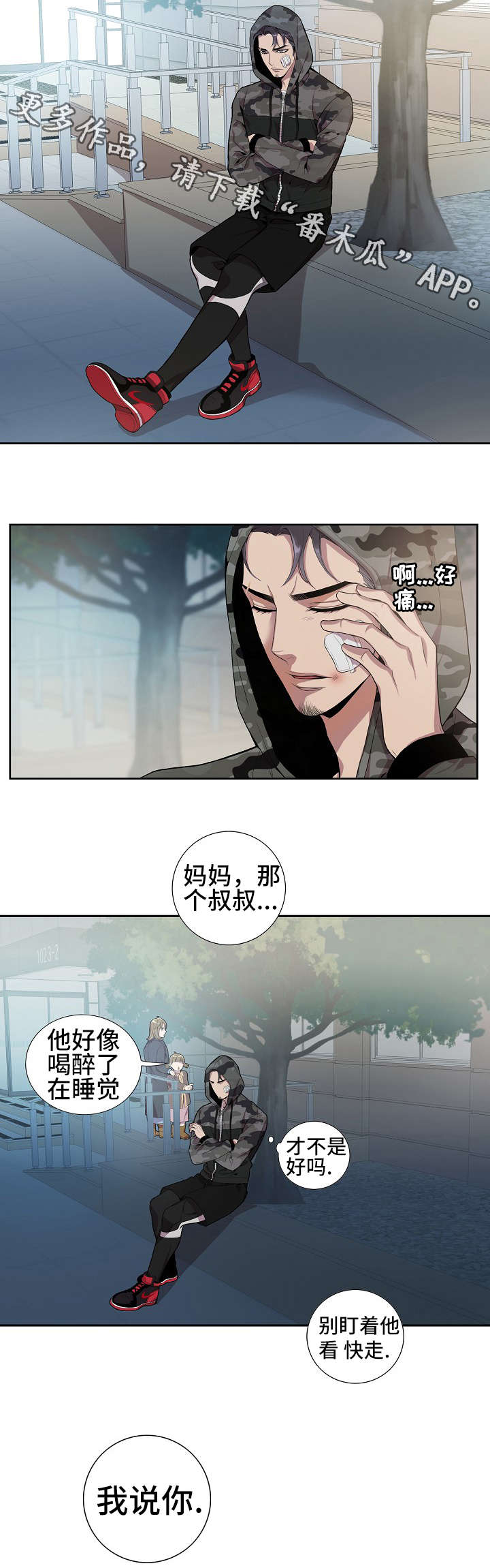 《矛盾关系》漫画最新章节第20章：孤独感免费下拉式在线观看章节第【7】张图片