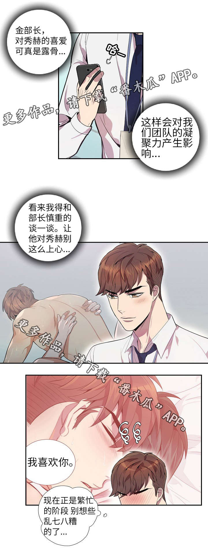 《矛盾关系》漫画最新章节第21章：我喜欢你免费下拉式在线观看章节第【1】张图片